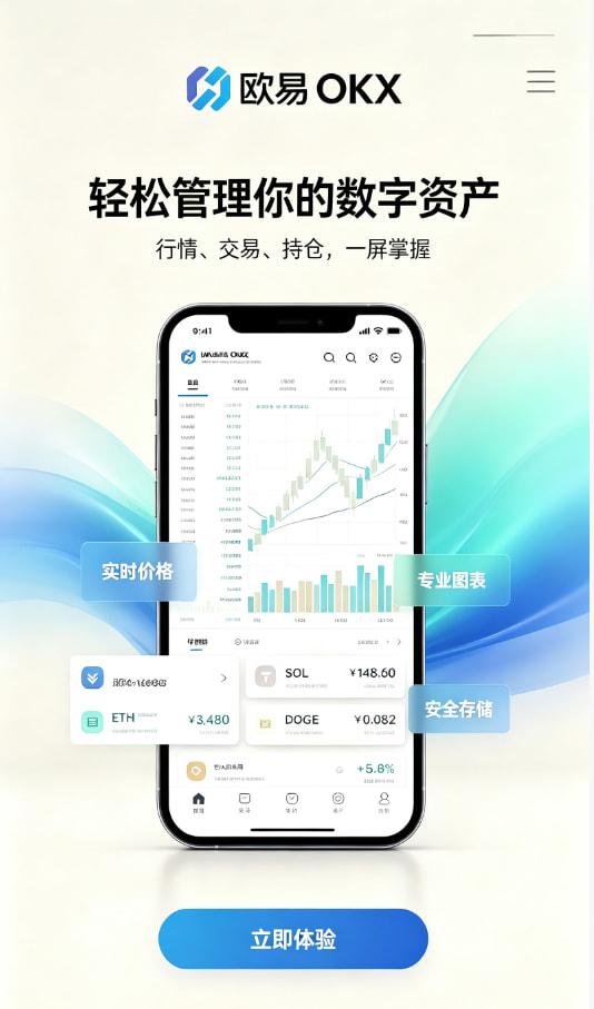 欧交易所平台app交易界面体验